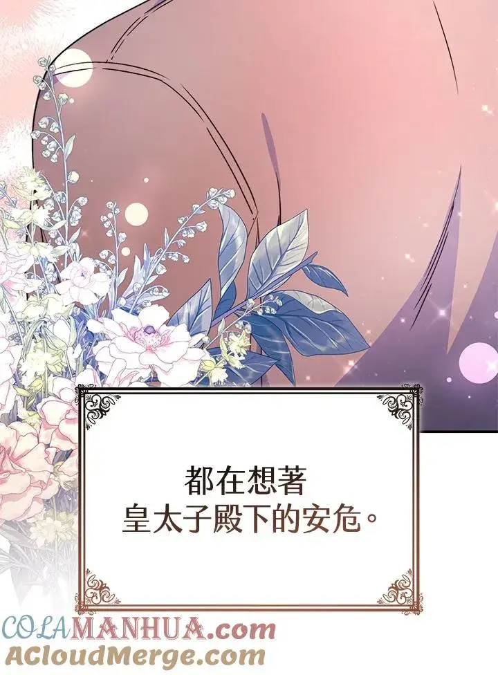 《完结后的伊万杰琳》第60话图37
