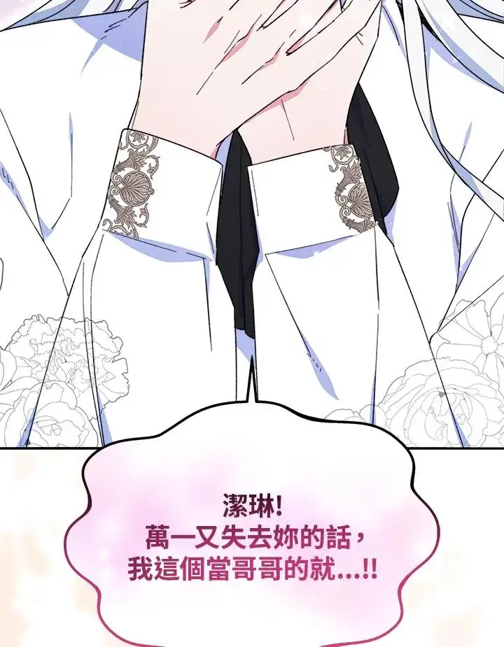 《完结后的伊万杰琳》第60话图66