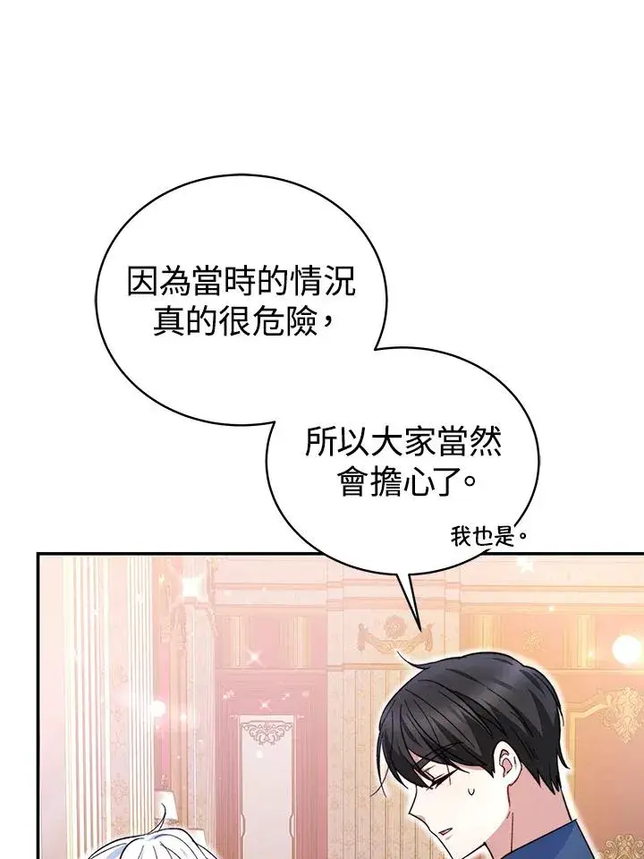 《完结后的伊万杰琳》第60话图72