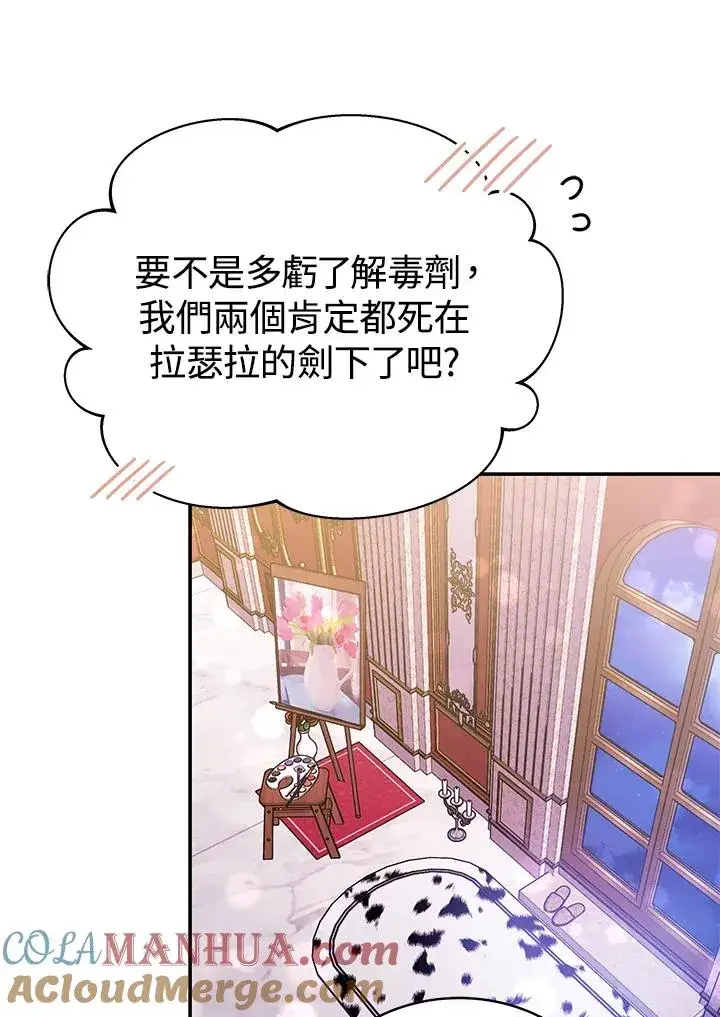 《完结后的伊万杰琳》第60话图85