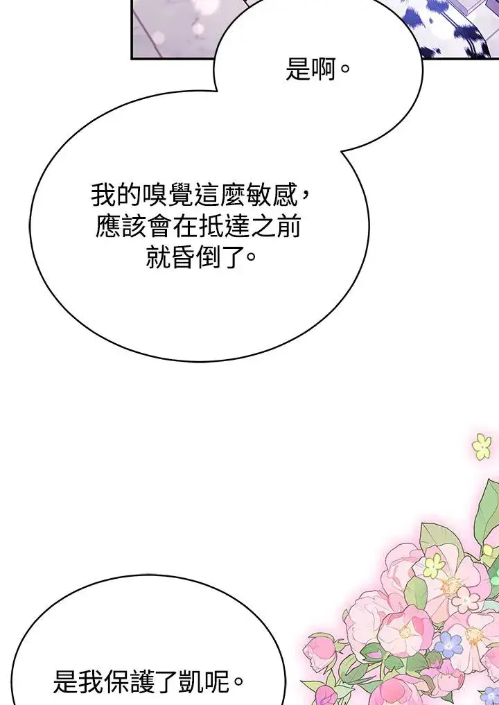 《完结后的伊万杰琳》第60话图86
