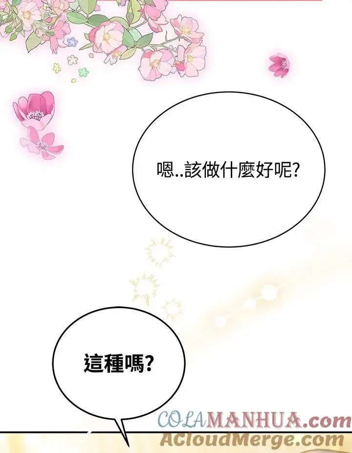 《完结后的伊万杰琳》第60话图93