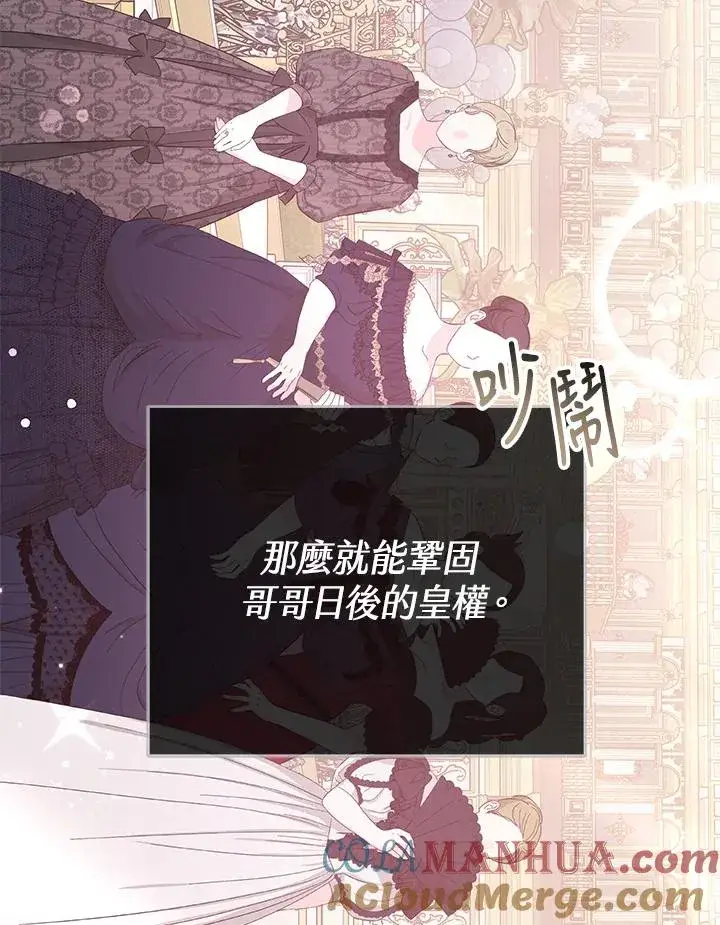 《完结后的伊万杰琳》第61话图45