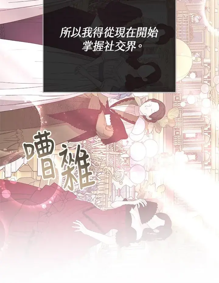 《完结后的伊万杰琳》第61话图47
