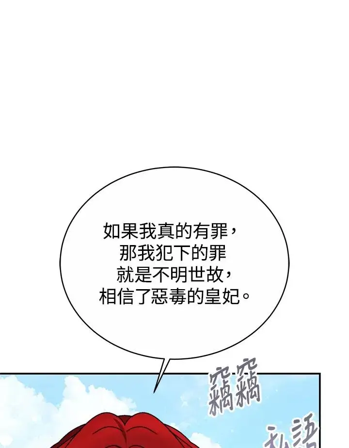 《完结后的伊万杰琳》第61话图80