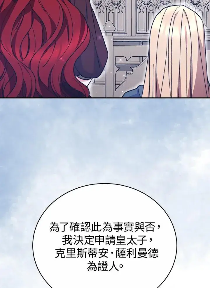 《完结后的伊万杰琳》第61话图90