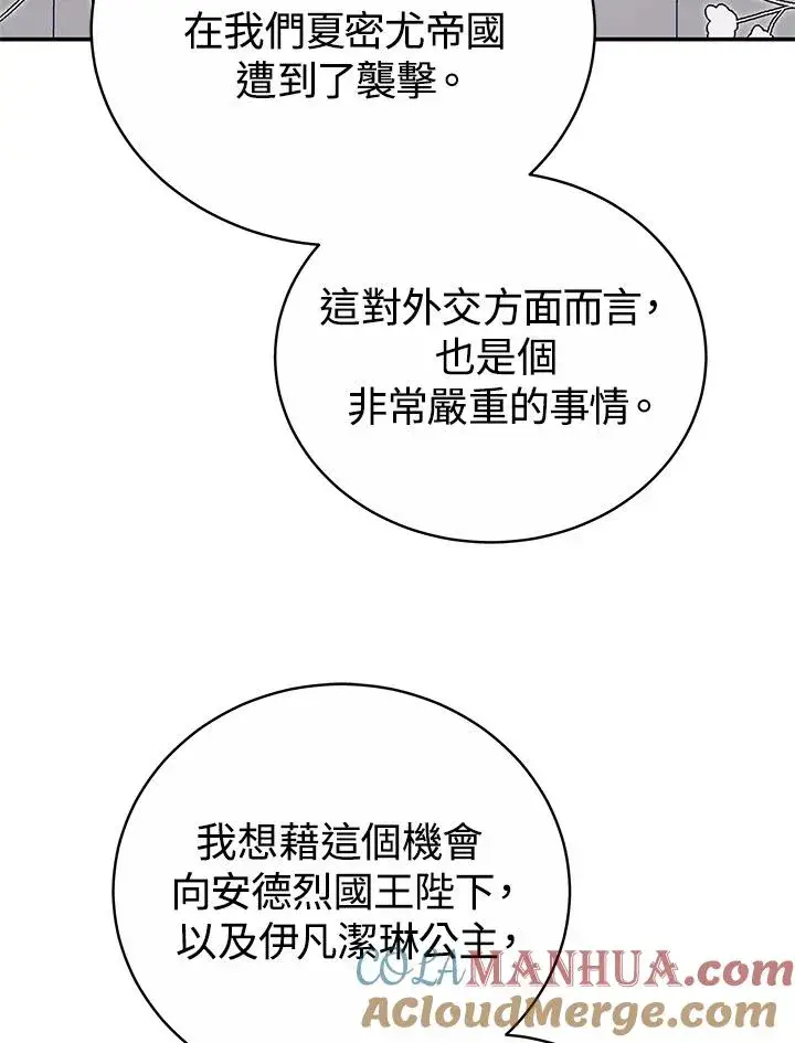 《完结后的伊万杰琳》第61话图97