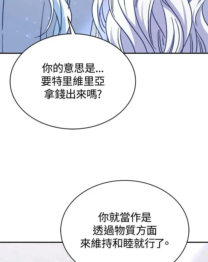 《完结后的伊万杰琳》第62话图38