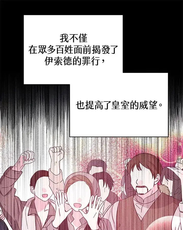 《完结后的伊万杰琳》第62话图79