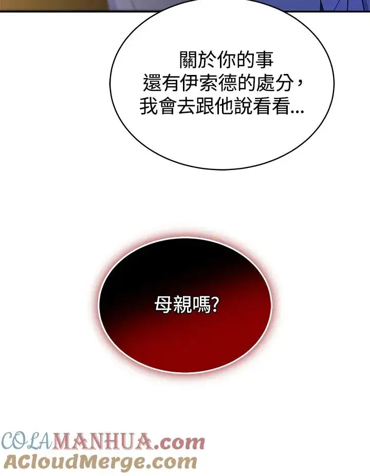 《完结后的伊万杰琳》第62话图97