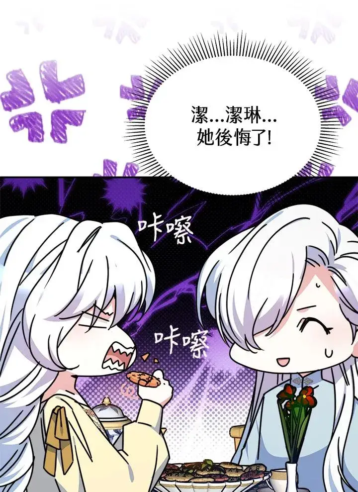 《完结后的伊万杰琳》第63话图23