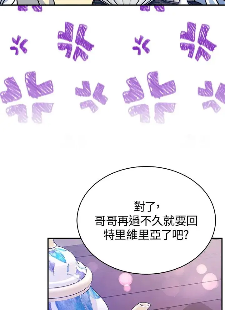 《完结后的伊万杰琳》第63话图24
