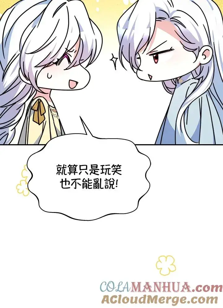 《完结后的伊万杰琳》第63话图29