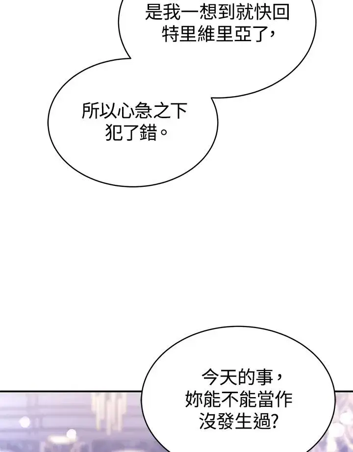 《完结后的伊万杰琳》第63话图47