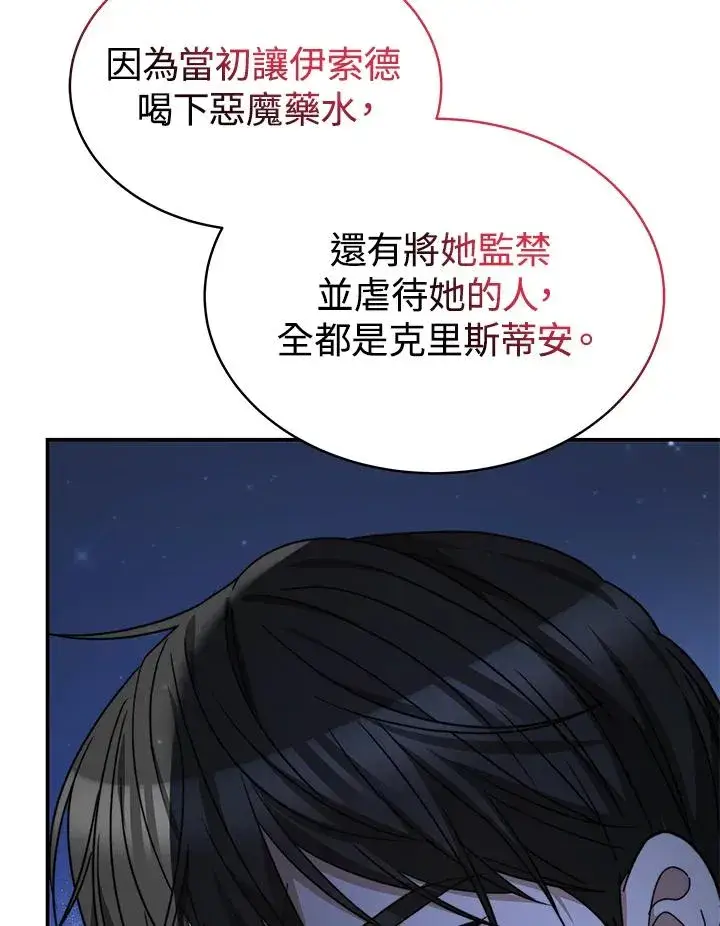 《完结后的伊万杰琳》第63话图95