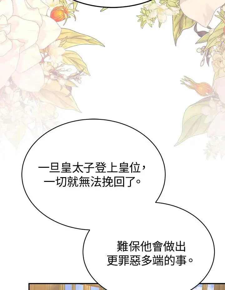 《完结后的伊万杰琳》第64话图60