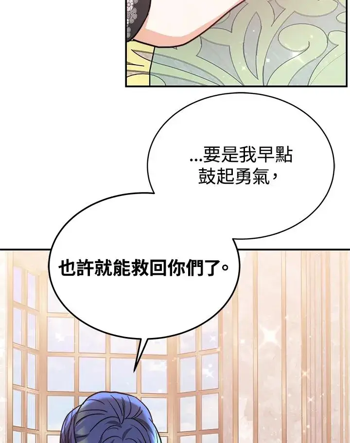 《完结后的伊万杰琳》第64话图91
