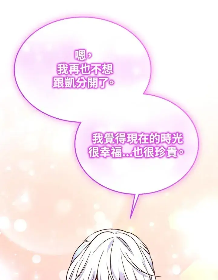 《完结后的伊万杰琳》第65话图123