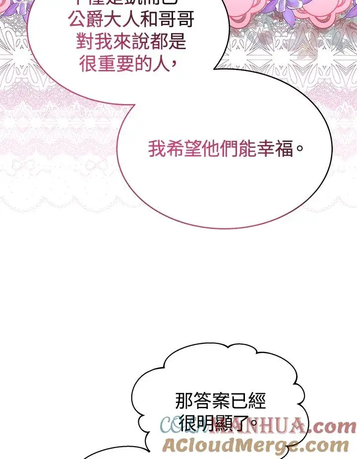 《完结后的伊万杰琳》第65话图125