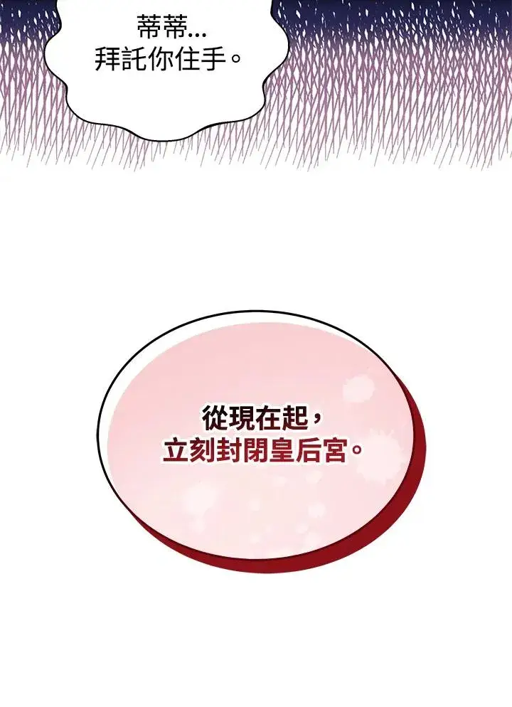 《完结后的伊万杰琳》第65话图22