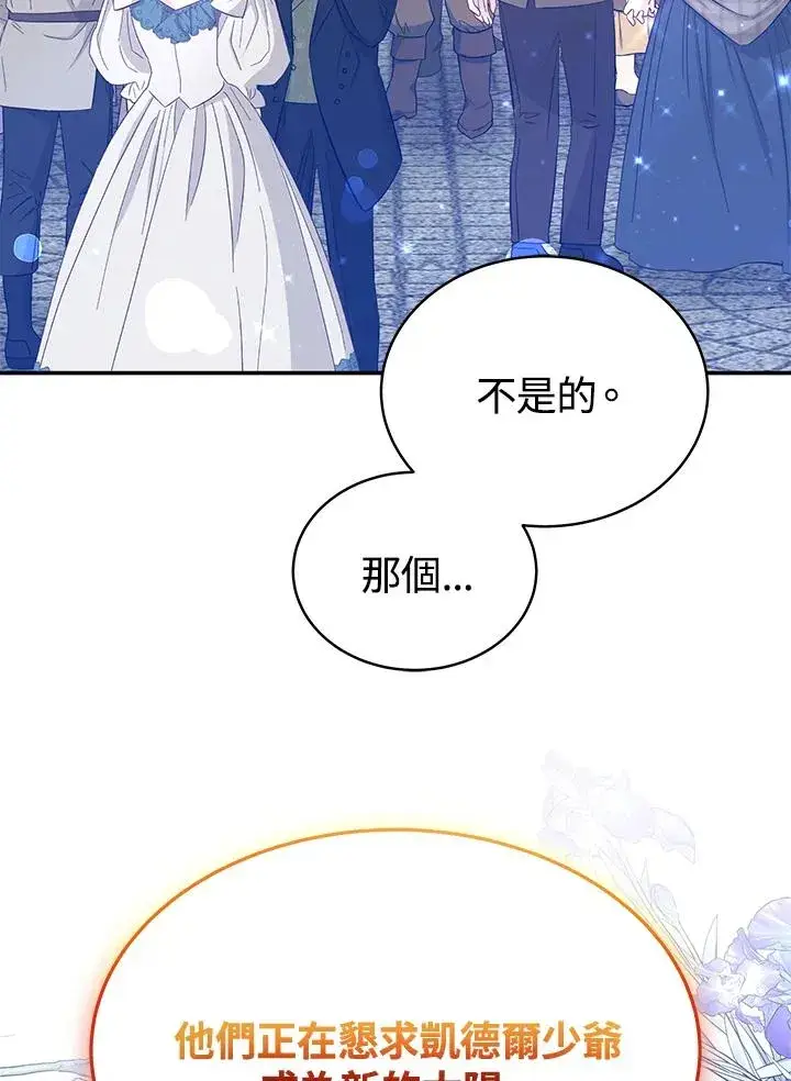 《完结后的伊万杰琳》第65话图54