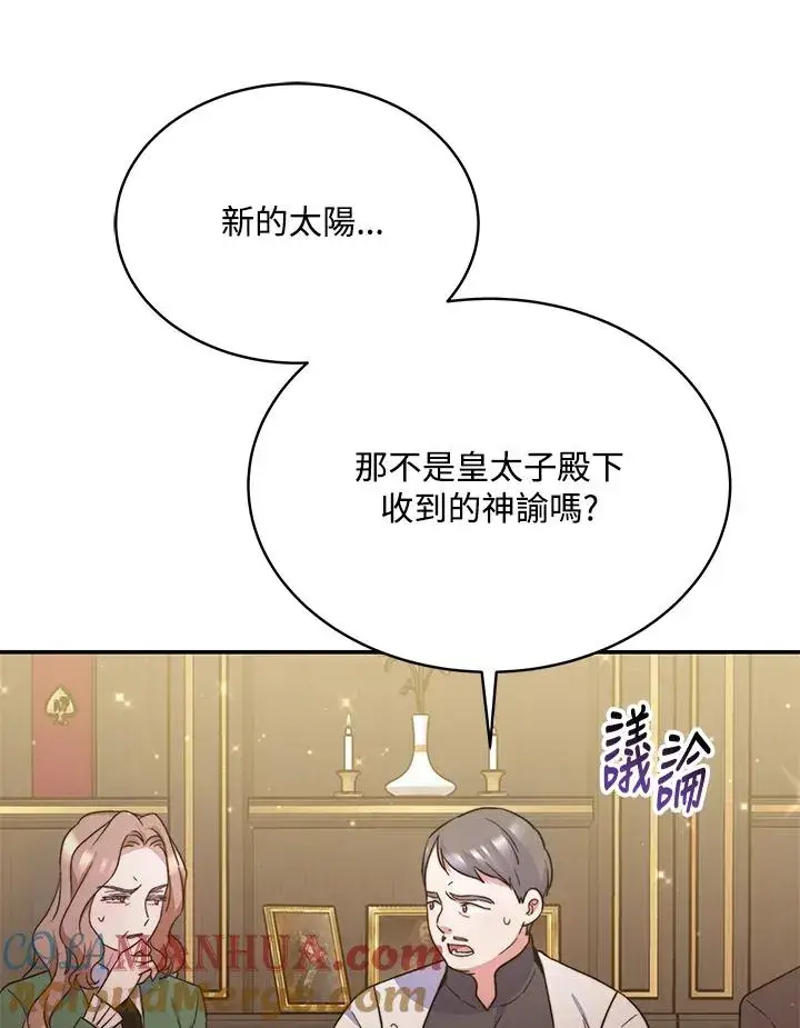 《完结后的伊万杰琳》第65话图57