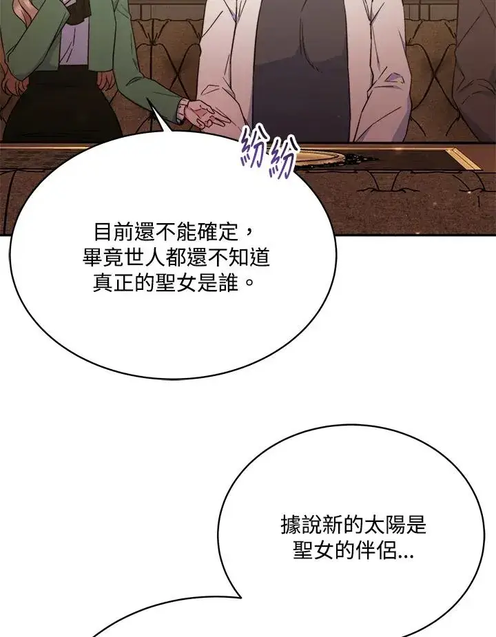 《完结后的伊万杰琳》第65话图58