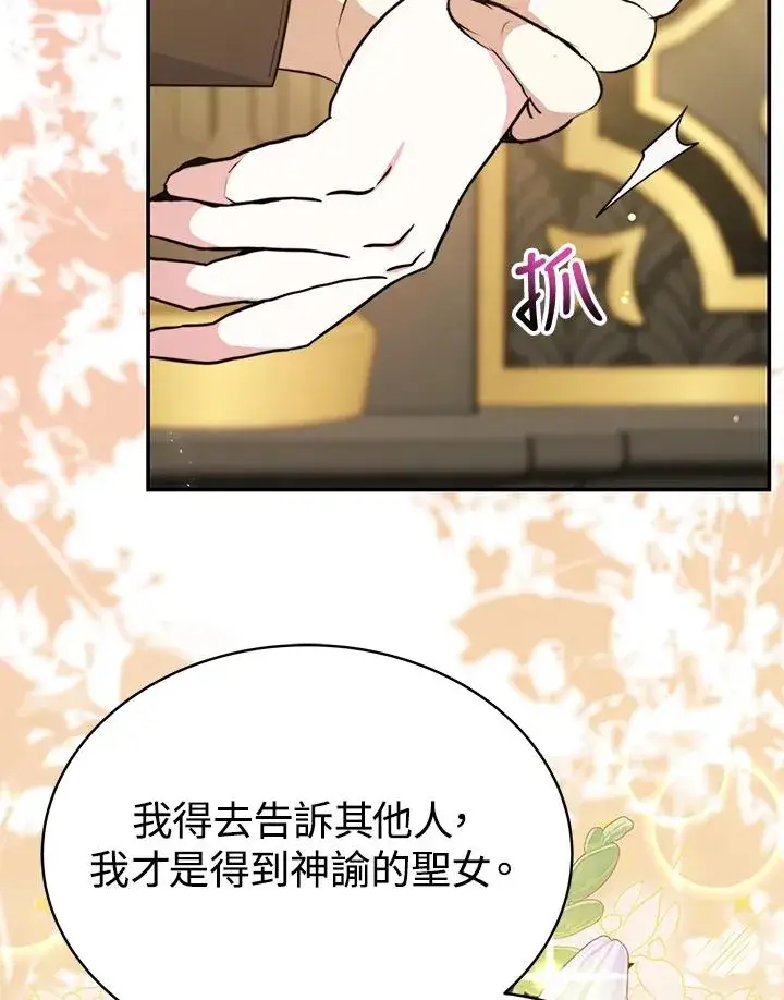 《完结后的伊万杰琳》第65话图66