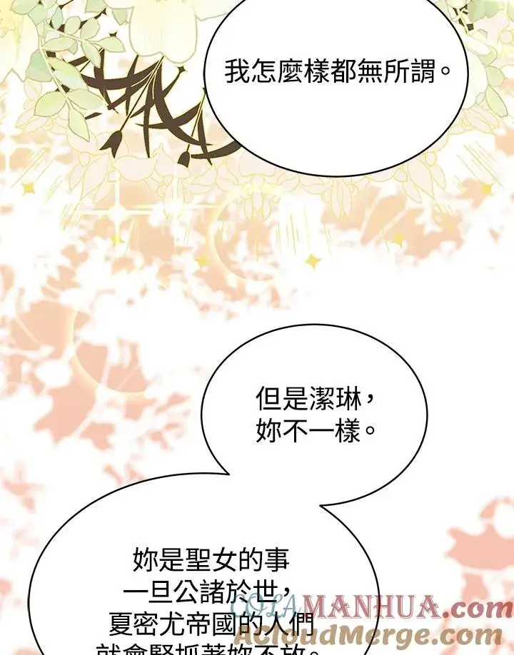 《完结后的伊万杰琳》第65话图69
