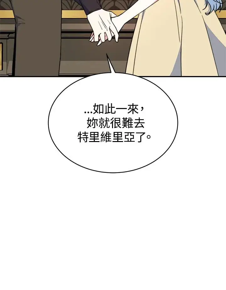 《完结后的伊万杰琳》第65话图71