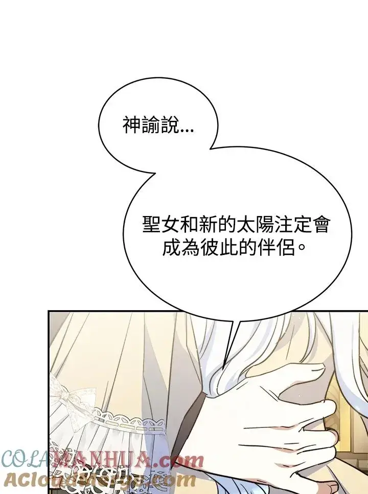 《完结后的伊万杰琳》第65话图85