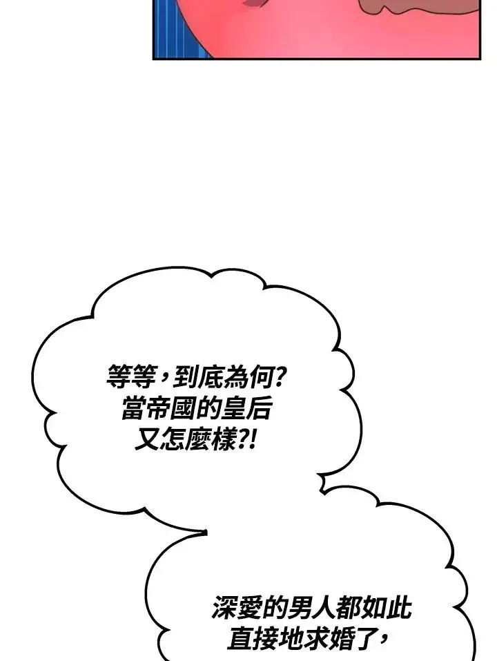 《完结后的伊万杰琳》第65话图95