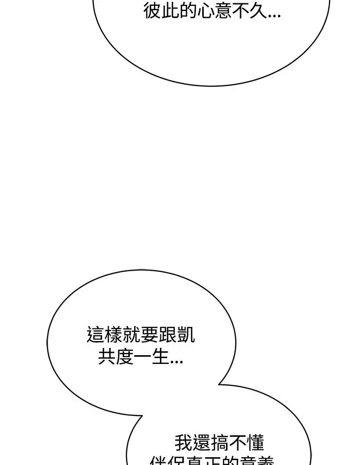 《完结后的伊万杰琳》第65话图99