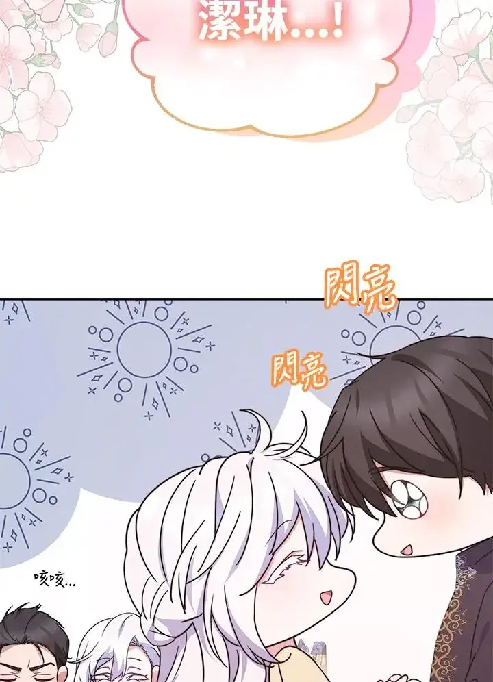 《完结后的伊万杰琳》第66话图18