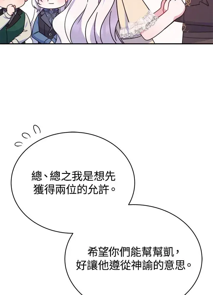 《完结后的伊万杰琳》第66话图19