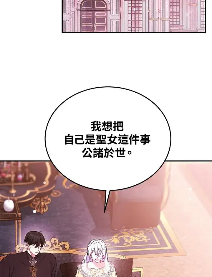 《完结后的伊万杰琳》第66话图2