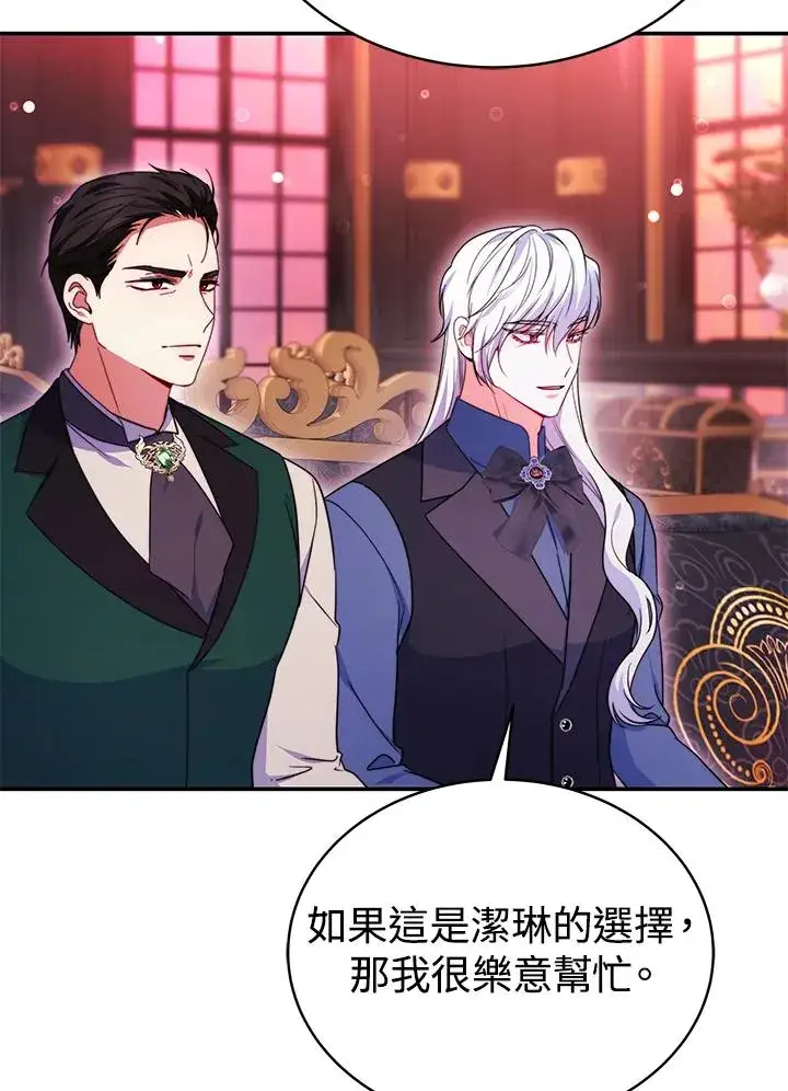 《完结后的伊万杰琳》第66话图20
