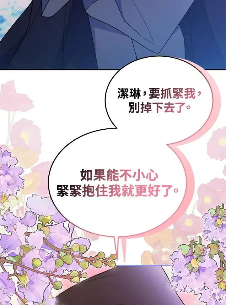 《完结后的伊万杰琳》第66话图56