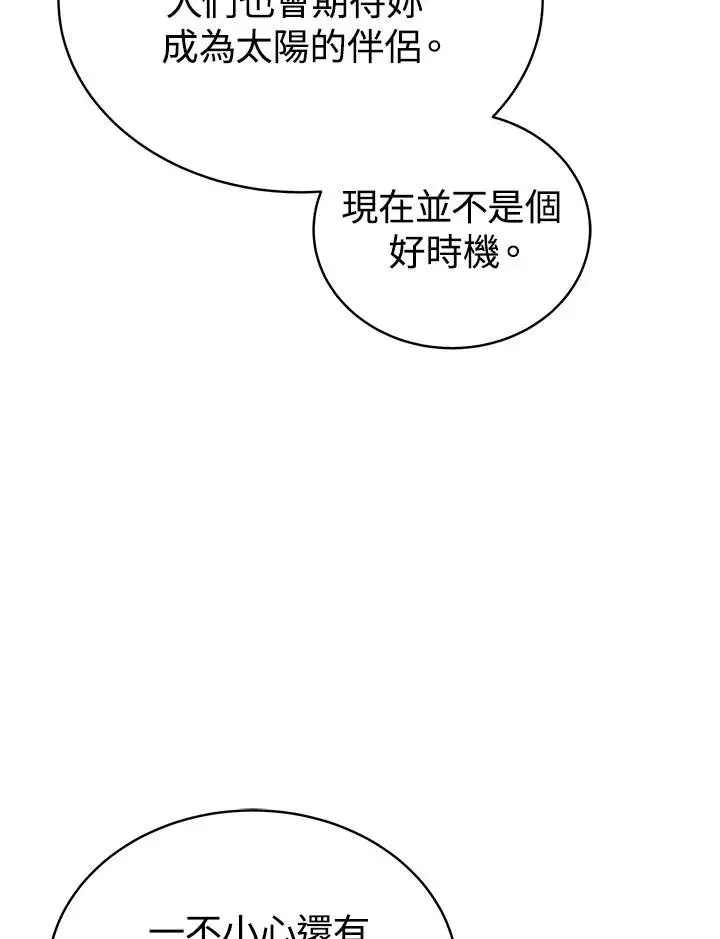 《完结后的伊万杰琳》第66话图6