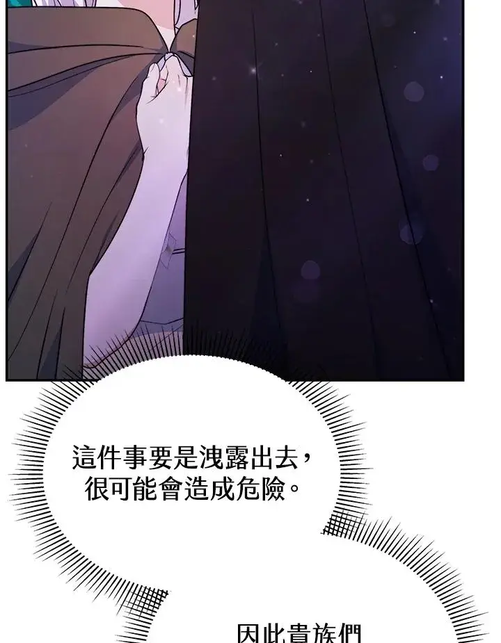 《完结后的伊万杰琳》第66话图79