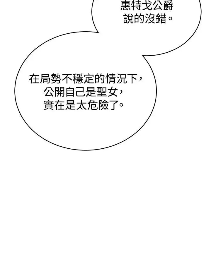 《完结后的伊万杰琳》第66话图8