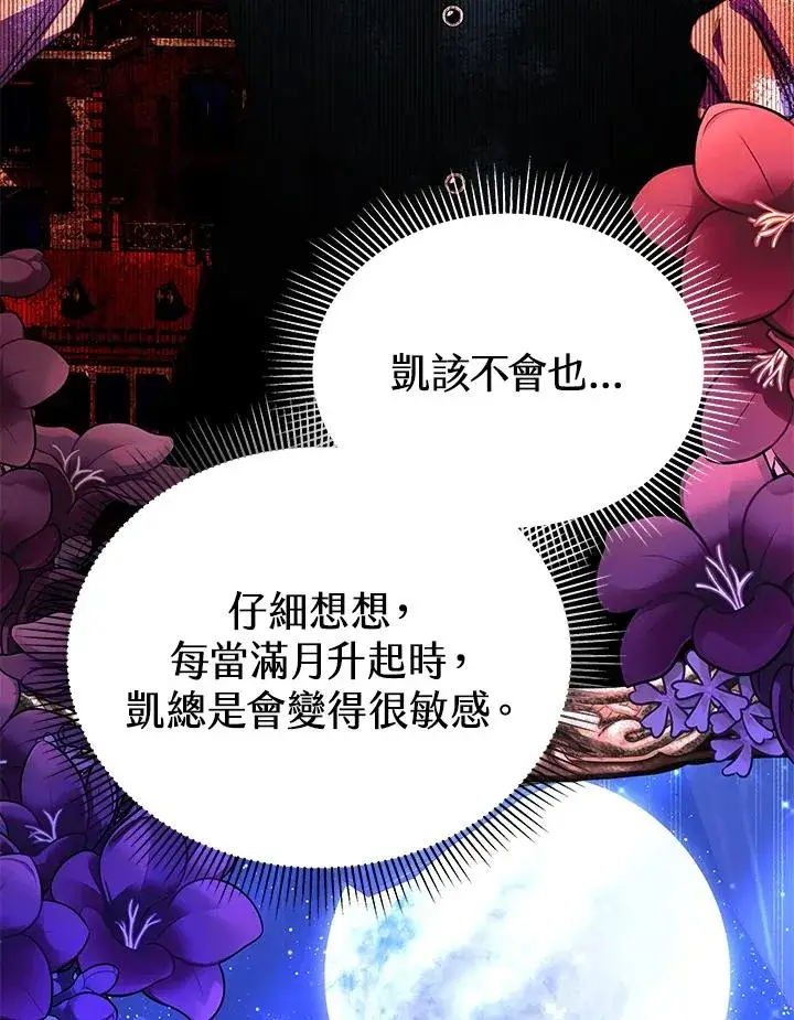 《完结后的伊万杰琳》第66话图82