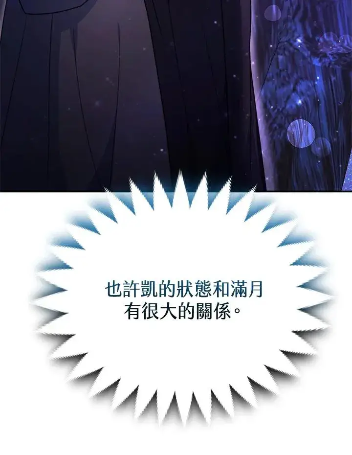 《完结后的伊万杰琳》第66话图84