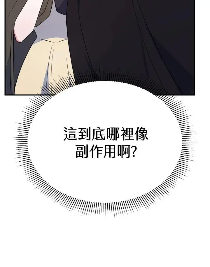 《完结后的伊万杰琳》第66话图90