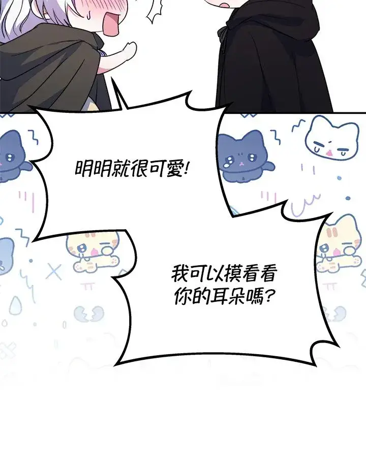 《完结后的伊万杰琳》第66话图92