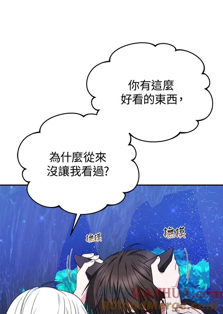 《完结后的伊万杰琳》第66话图93