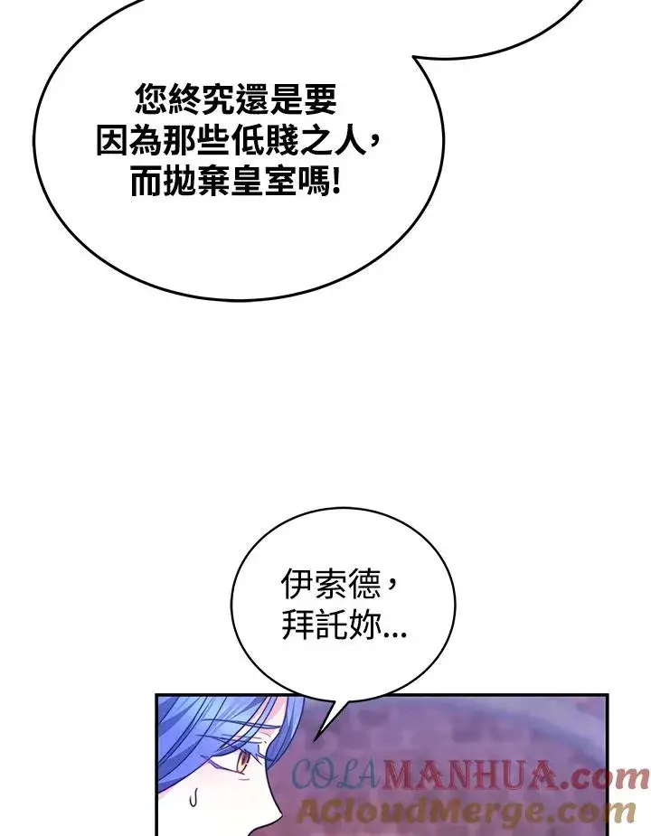 《完结后的伊万杰琳》第67话图101