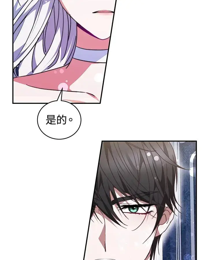 《完结后的伊万杰琳》第67话图12