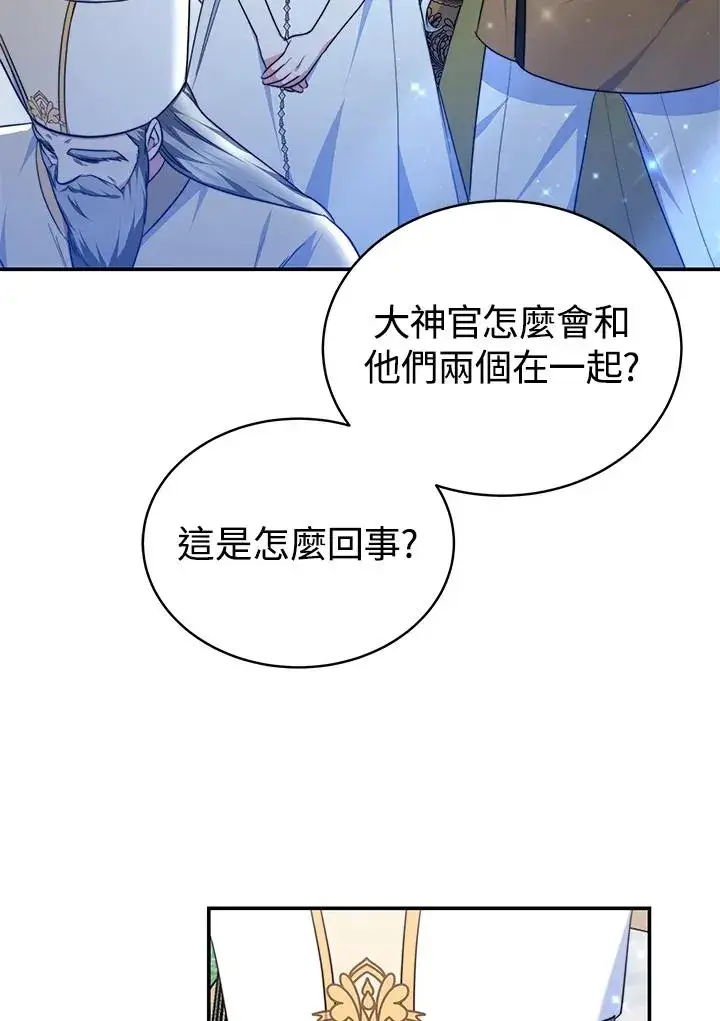 《完结后的伊万杰琳》第67话图22