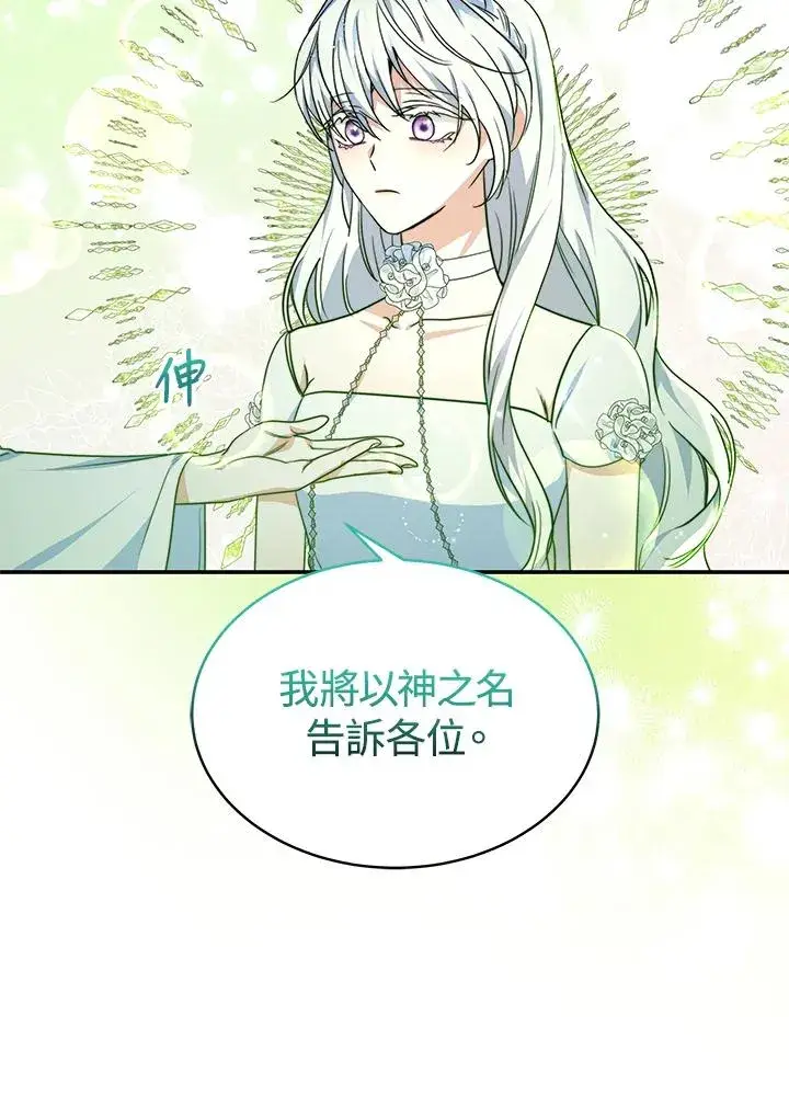 《完结后的伊万杰琳》第67话图24